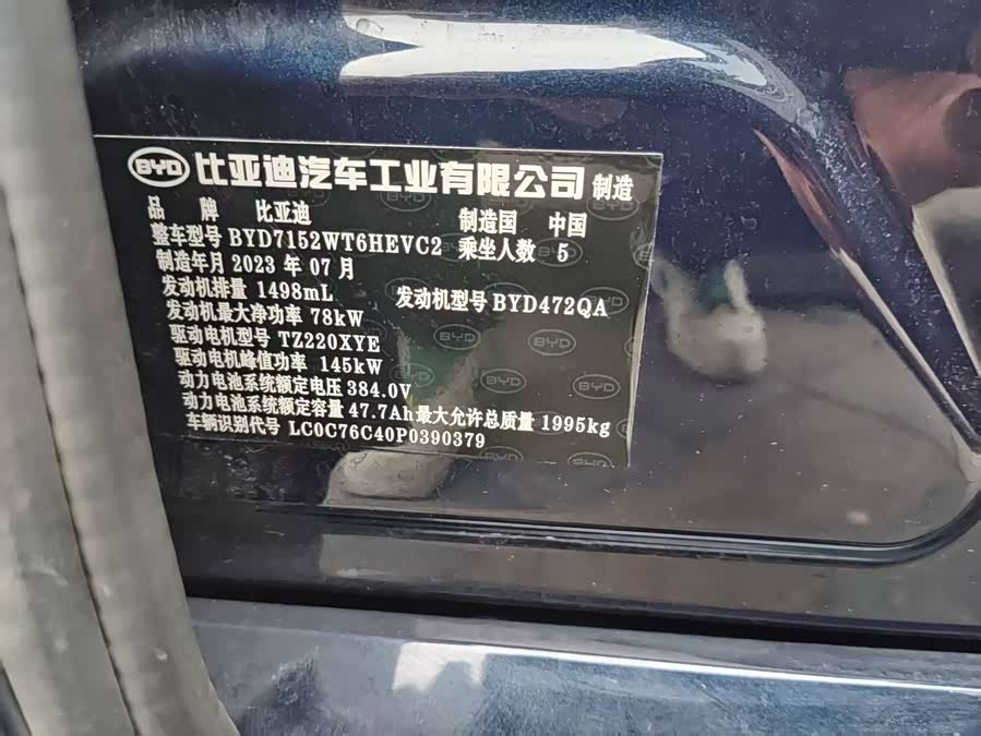 BYD Qin Plus 2023 #18 BYD Qin Plus 2023 car image #18