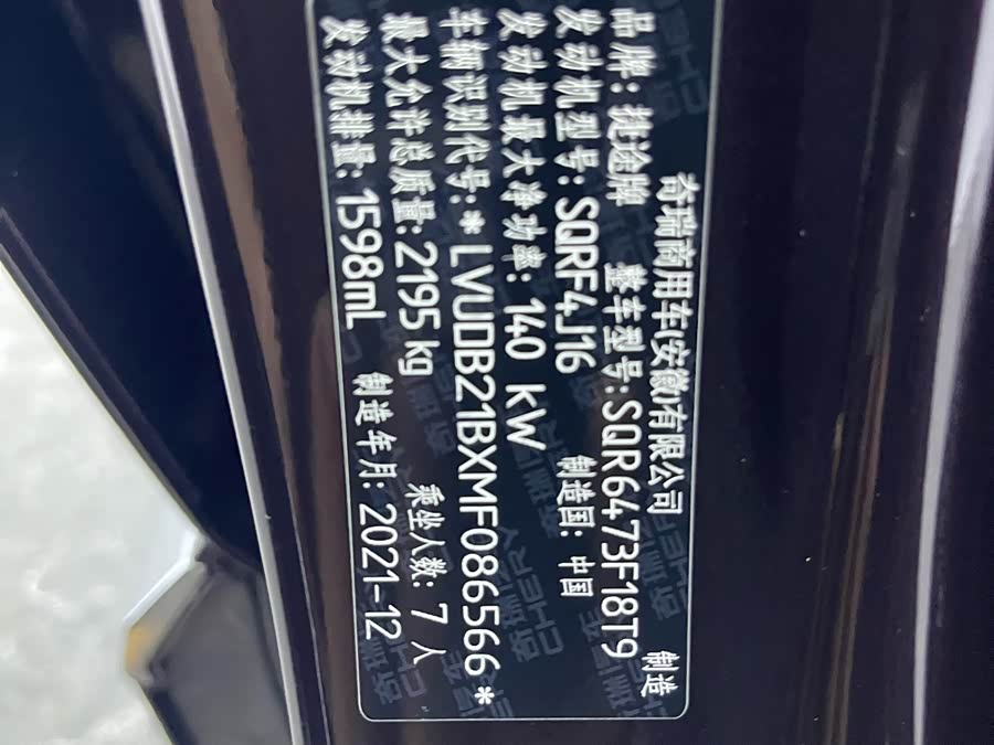 Jetour X70 PLUS 2021 car image #18