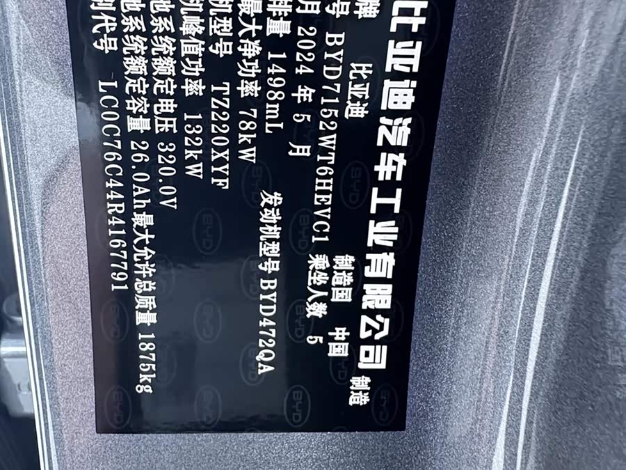 BYD Qin Plus 2024 car image #18
