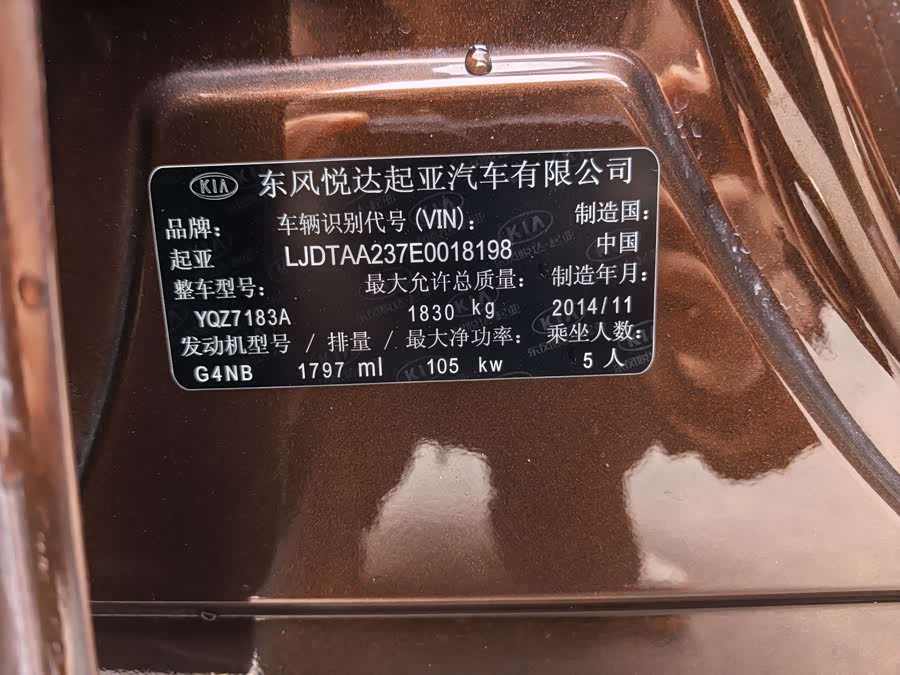 起亚 起亚K4 2014 汽车图片 #18