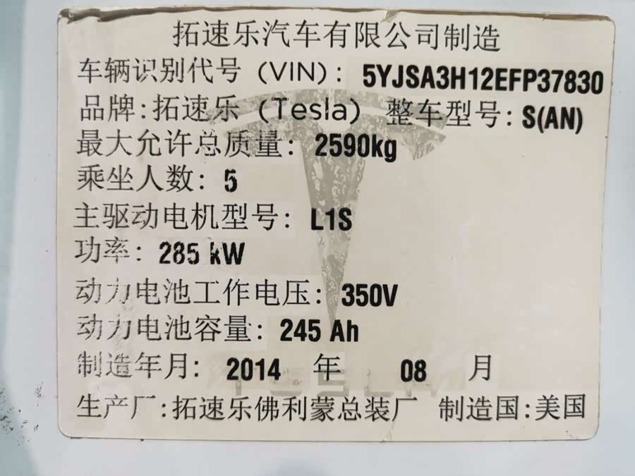 特斯拉 Model S 2015 汽车图片 #18