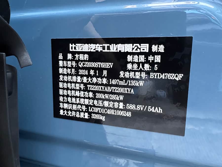 FangChengBao Leopard 5 2024 #18 FangChengBao Leopard 5 2024 car image #18