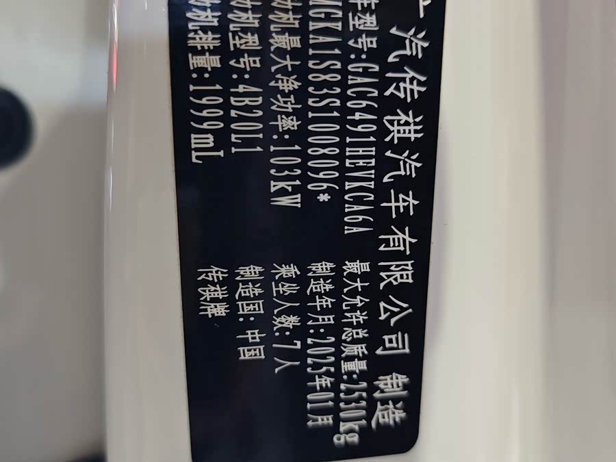 GAC Trumpchi E8 2025 imagem de carro #18