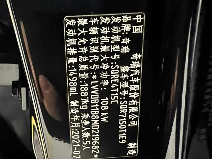 Chery Tiggo 7 2021 car image #18