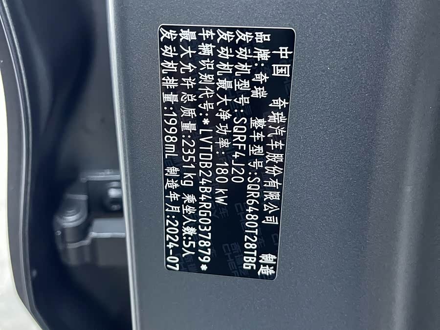 Chery Tiggo8L 2024 car image #18