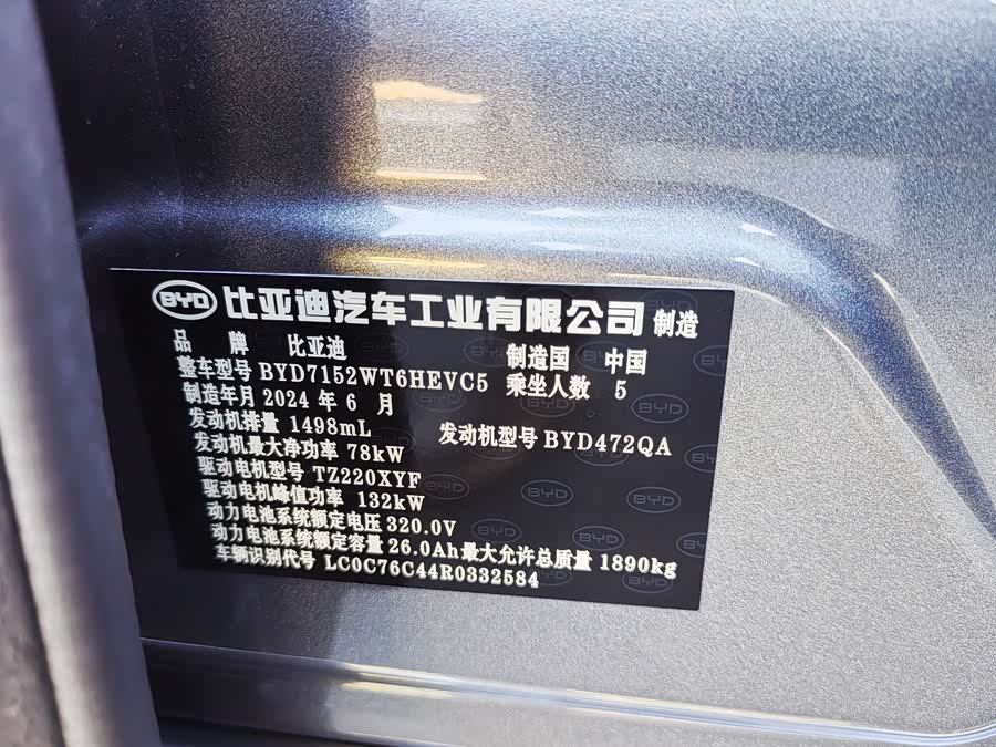 BYD Destroyer 05 2024 #18 BYD Destroyer 05 2024 car image #18