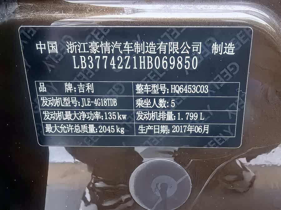 GEELY Boyue 2017 صورة سيارة #18