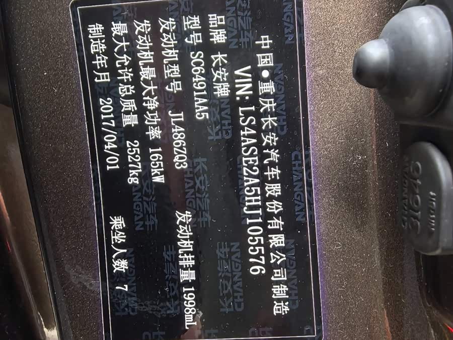 Changan CS95 2017 car image #18