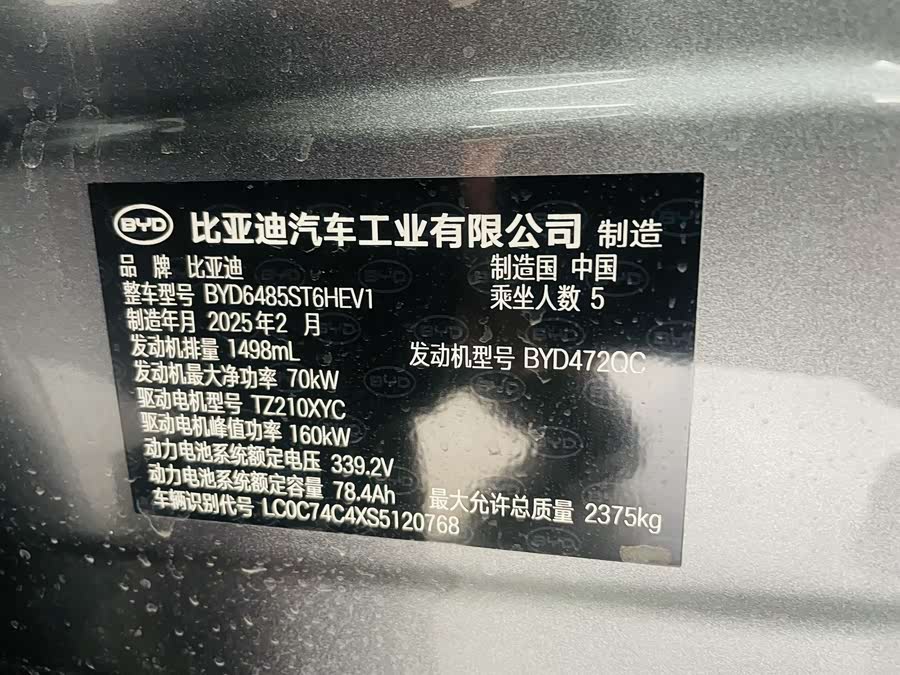 BYD SongL DM-i 2025 #18 BYD SongL DM-i 2025 car image #18