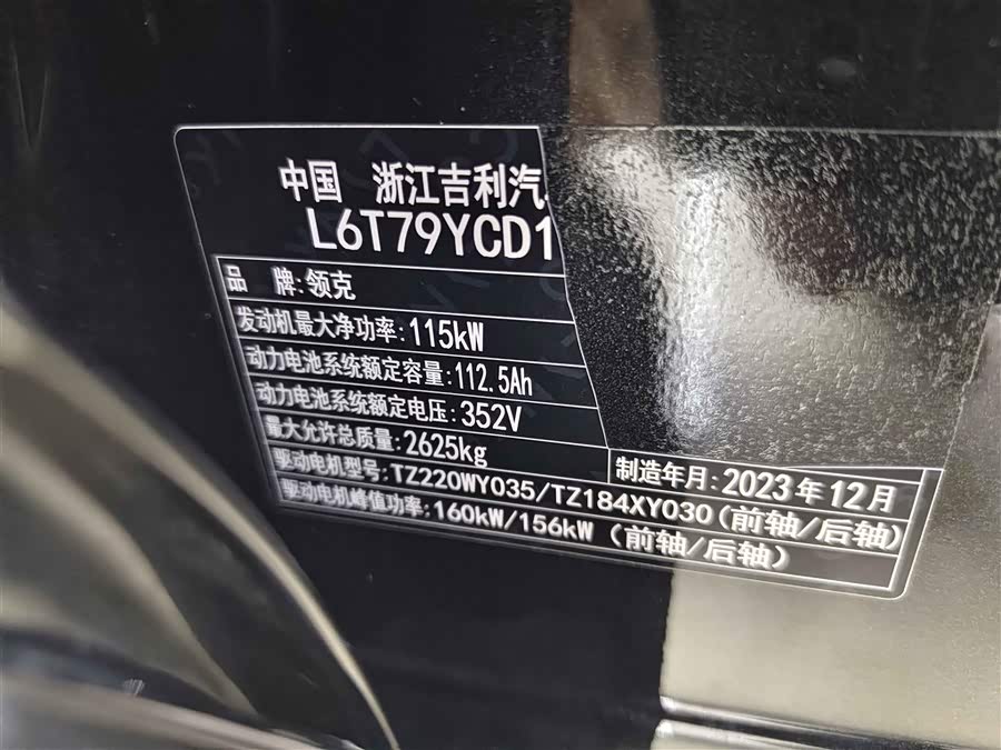 Lynk & Co 08 EM-P 2023 car image #18