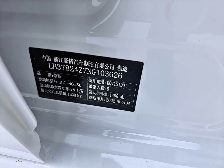 GEELY Emgrand 2022 car image #18