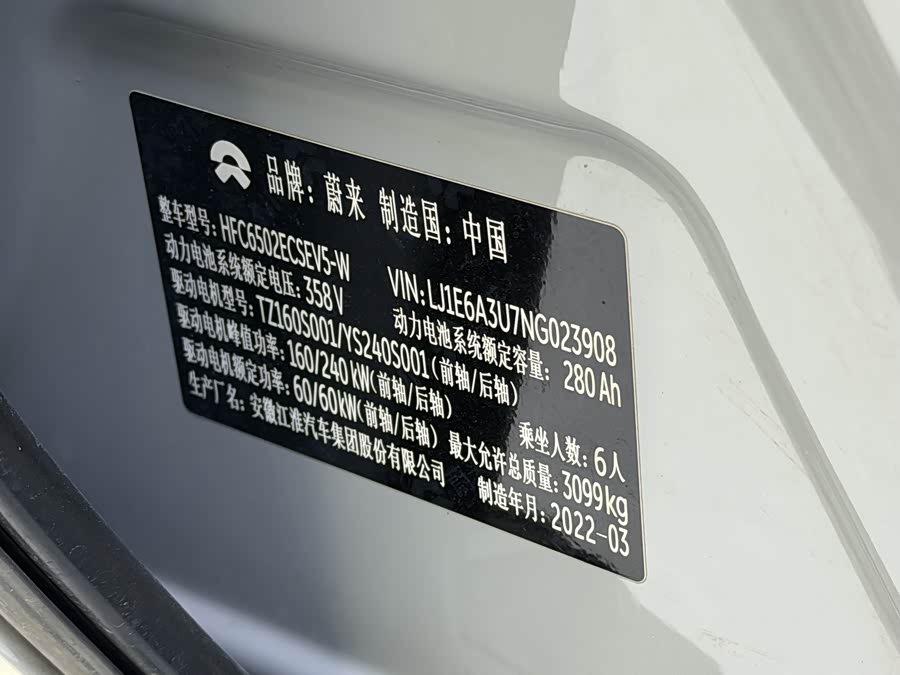 蔚来 蔚来ES8 2022 汽车图片 #18