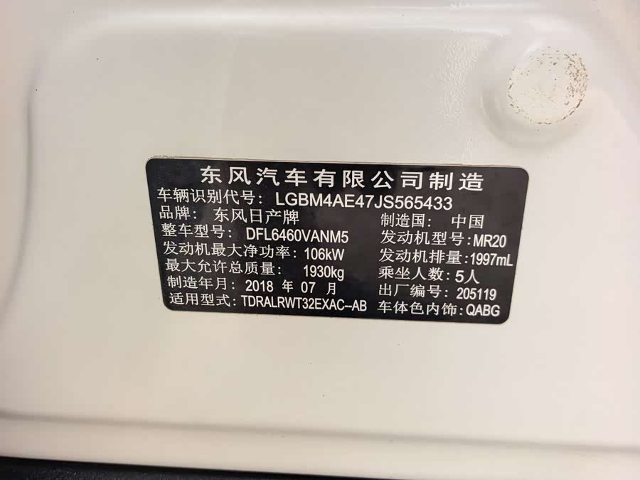 日产 奇骏 2018 汽车图片 #18