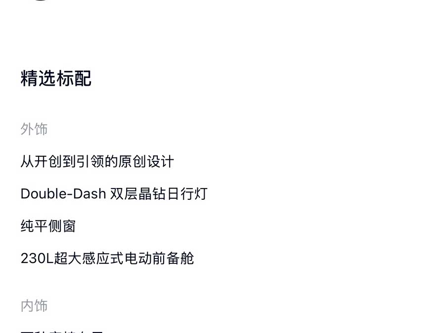 蔚来 蔚来ES8 2025 汽车图片 #18