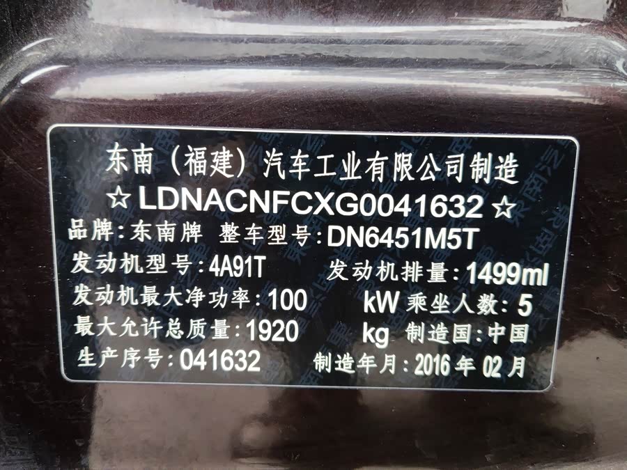 Soueast DX7 2016 car image #18