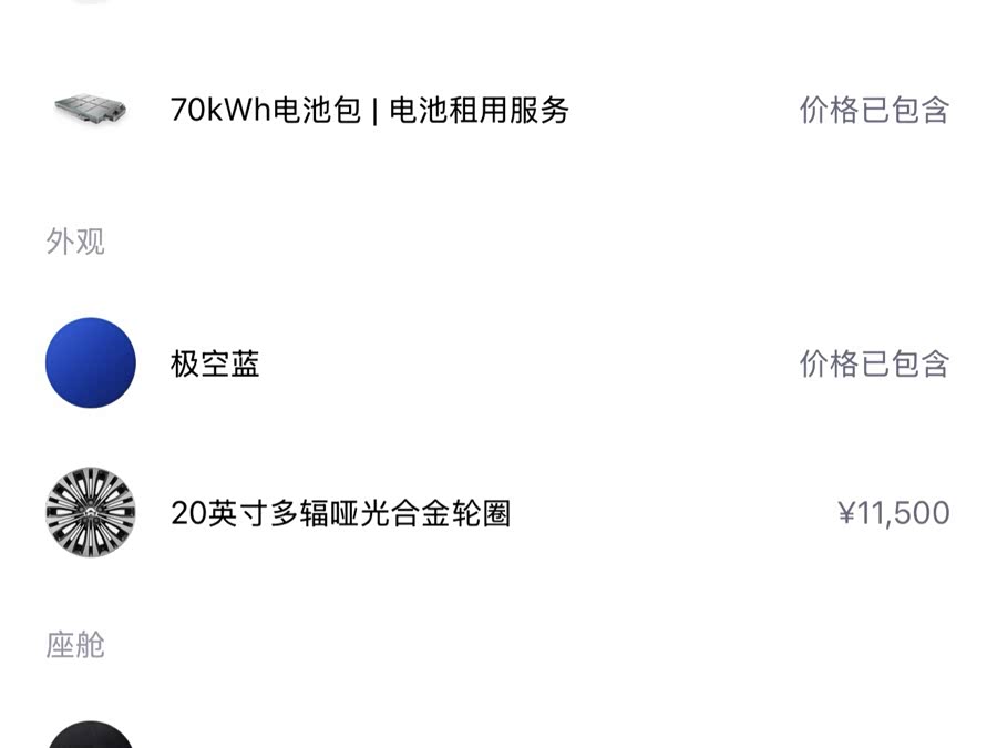 蔚来 蔚来EC6 2021 汽车图片 #18