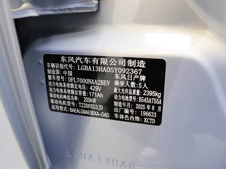 日产 日产N7 2025 汽车图片 #18