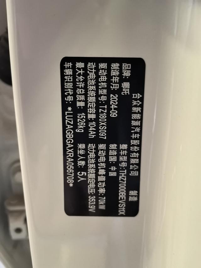 哪吒汽车 哪吒AYA 2024 汽车图片 #18