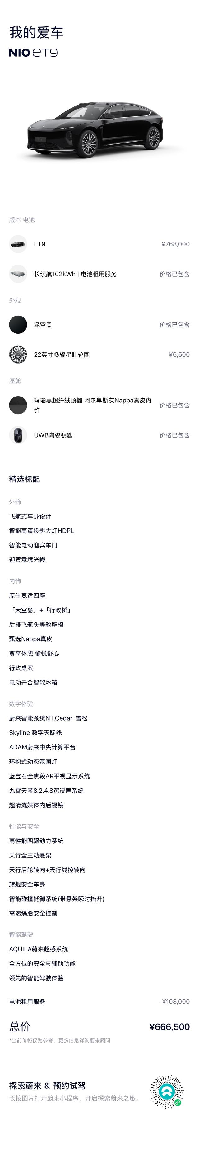 NIO ET9 2024 imagen de coche #18