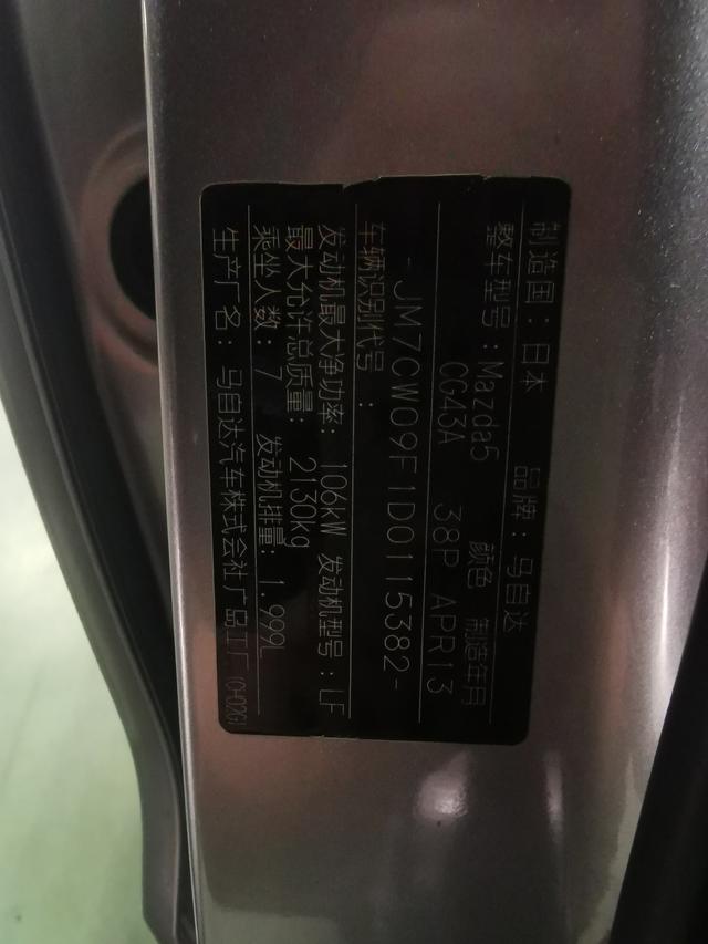 Mazda 5 2013 image de voiture #18