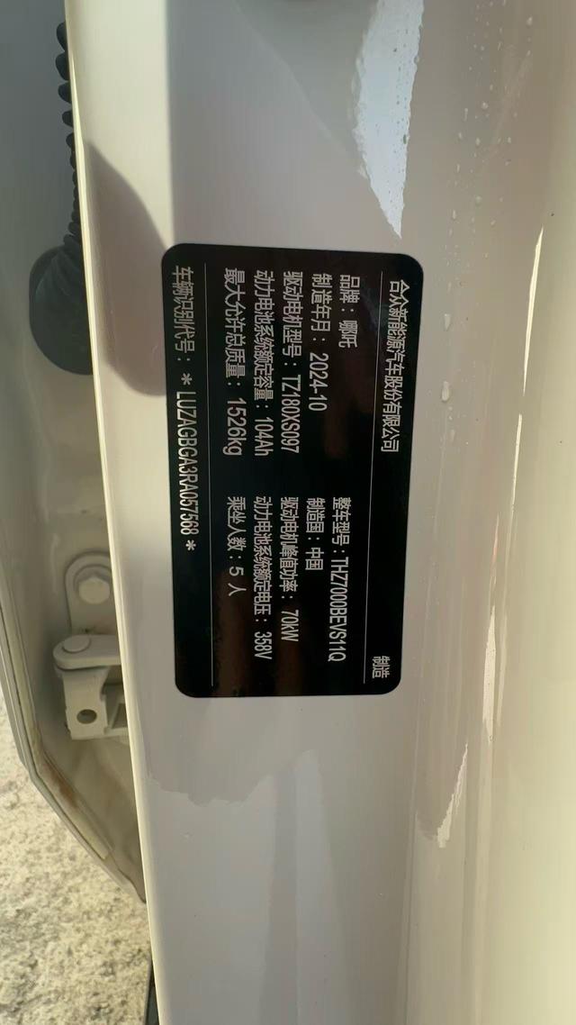 哪吒汽车 哪吒AYA 2024 汽车图片 #18