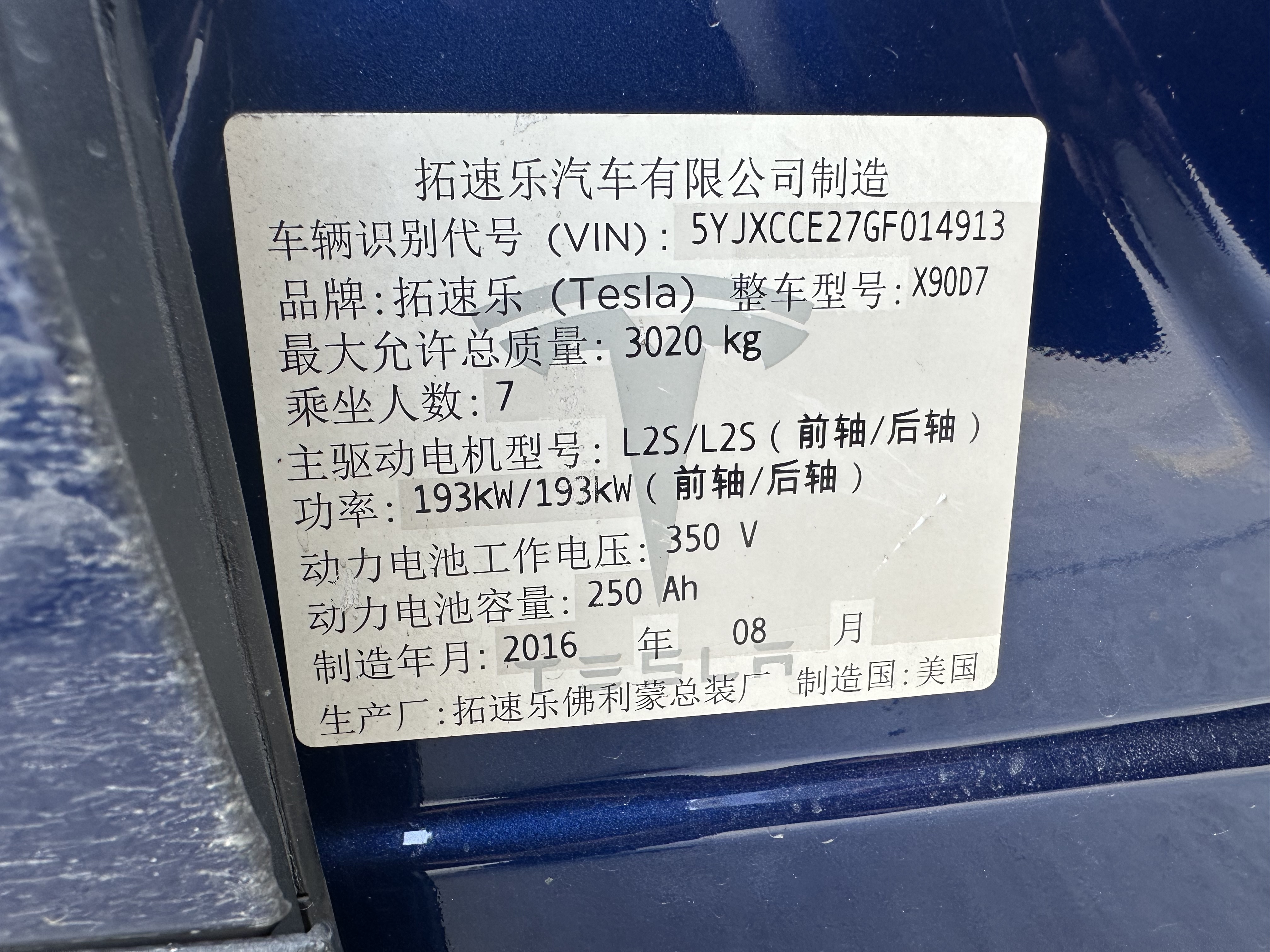 特斯拉 Model X 2016 汽车图片 #18