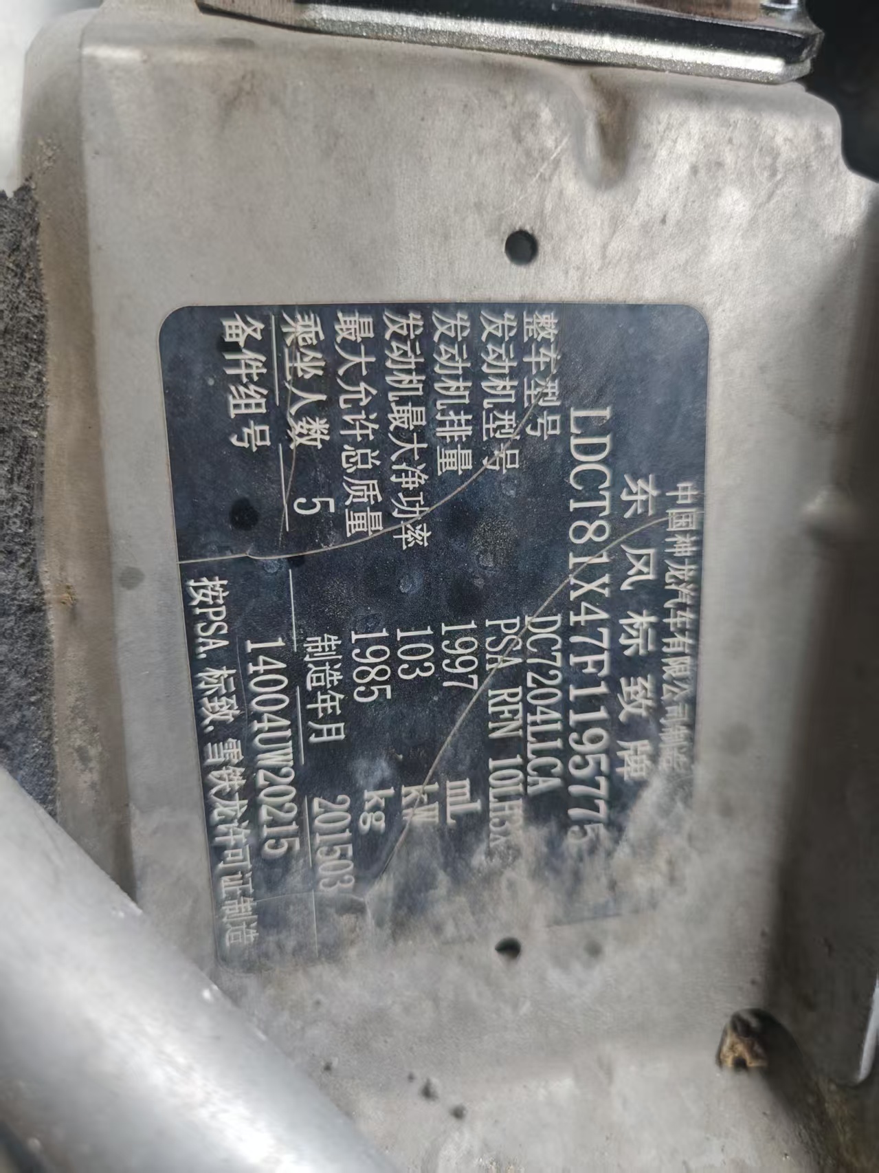 标致 标致3008 2015 汽车图片 #18