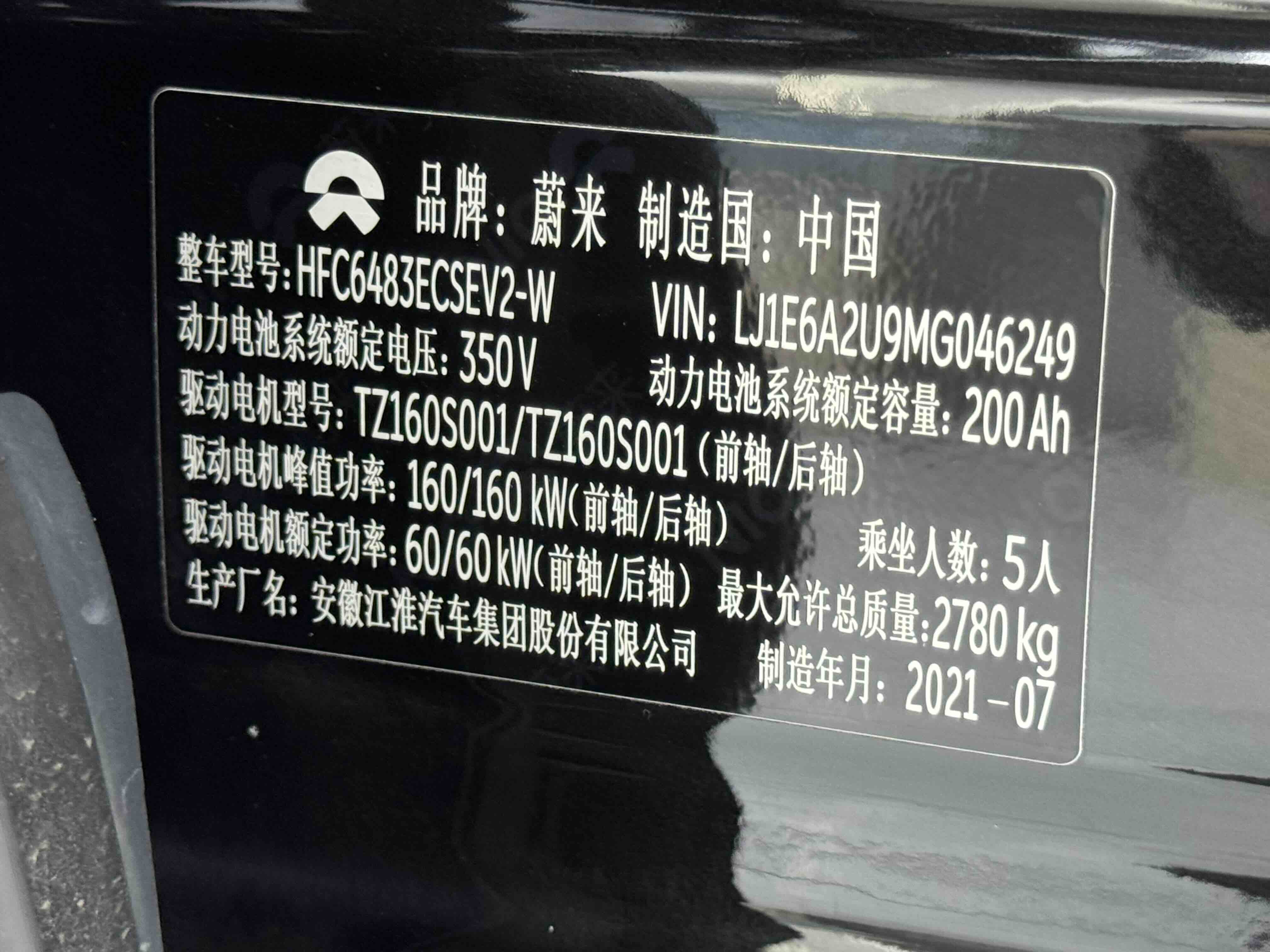 蔚来 蔚来ES6 2021 汽车图片 #18