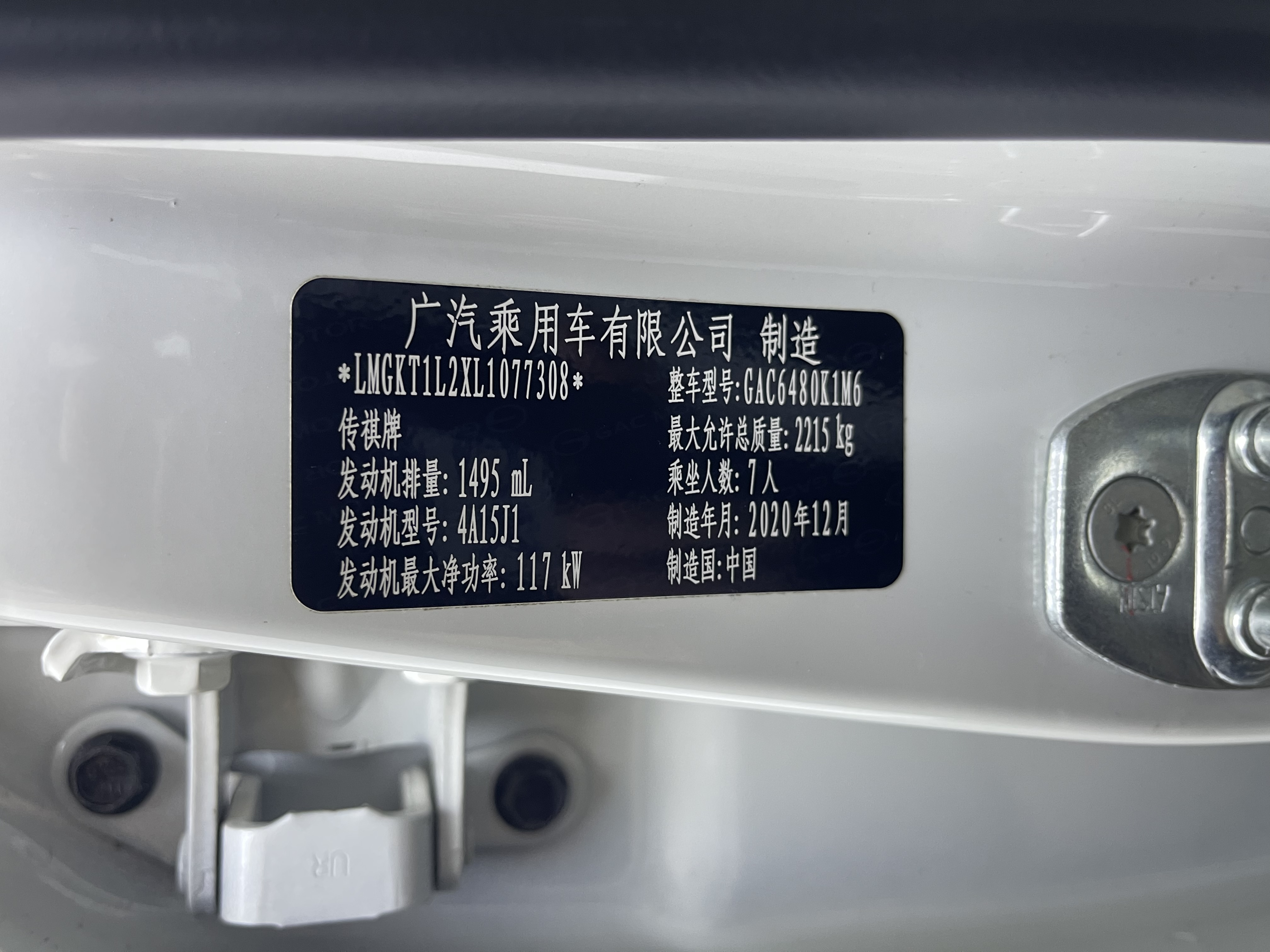 广汽传祺 传祺M6 2021 汽车图片 #18