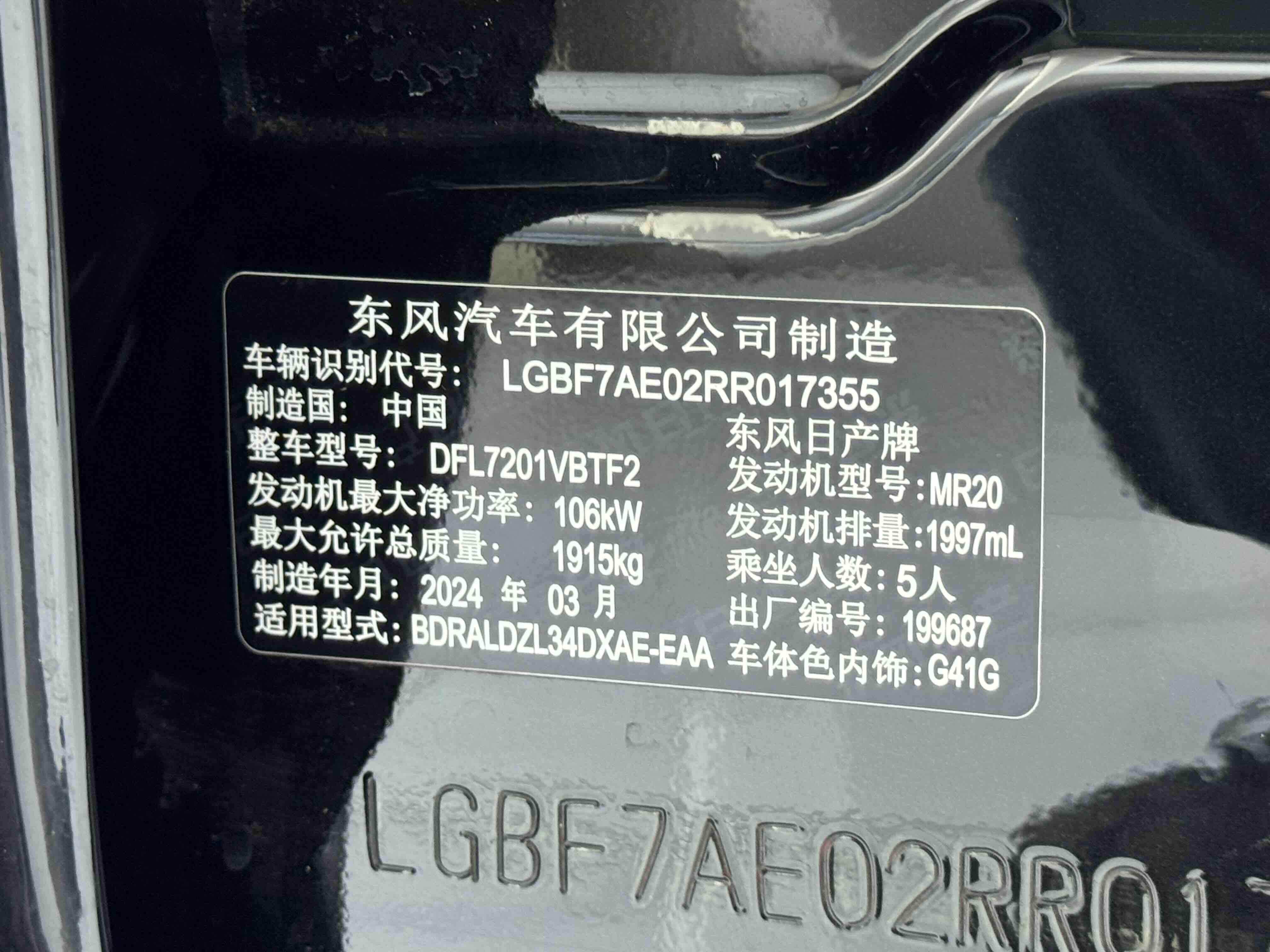 日产 天籁 2024 汽车图片 #18