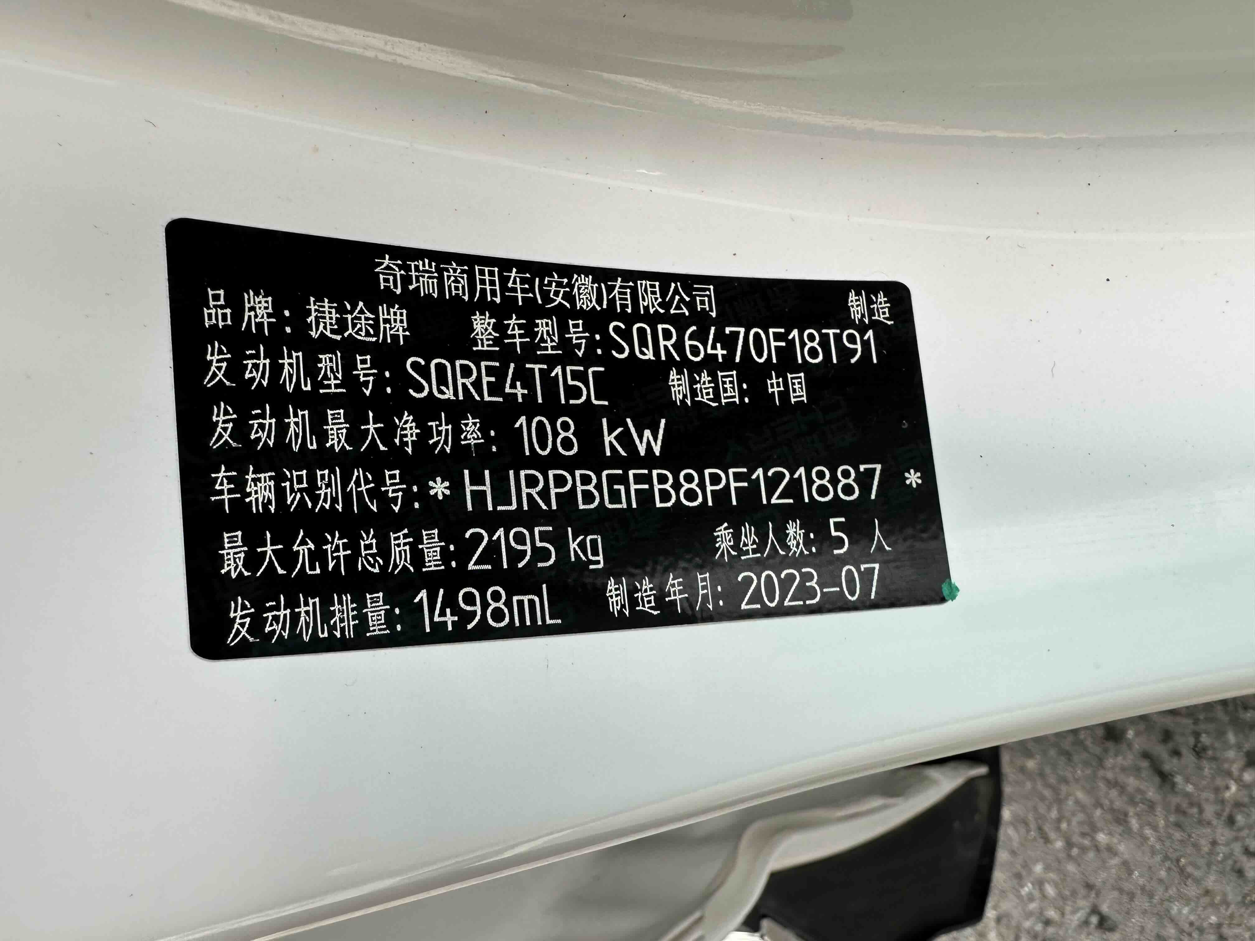 捷途X70 PLUS 2023 汽车图片 #18