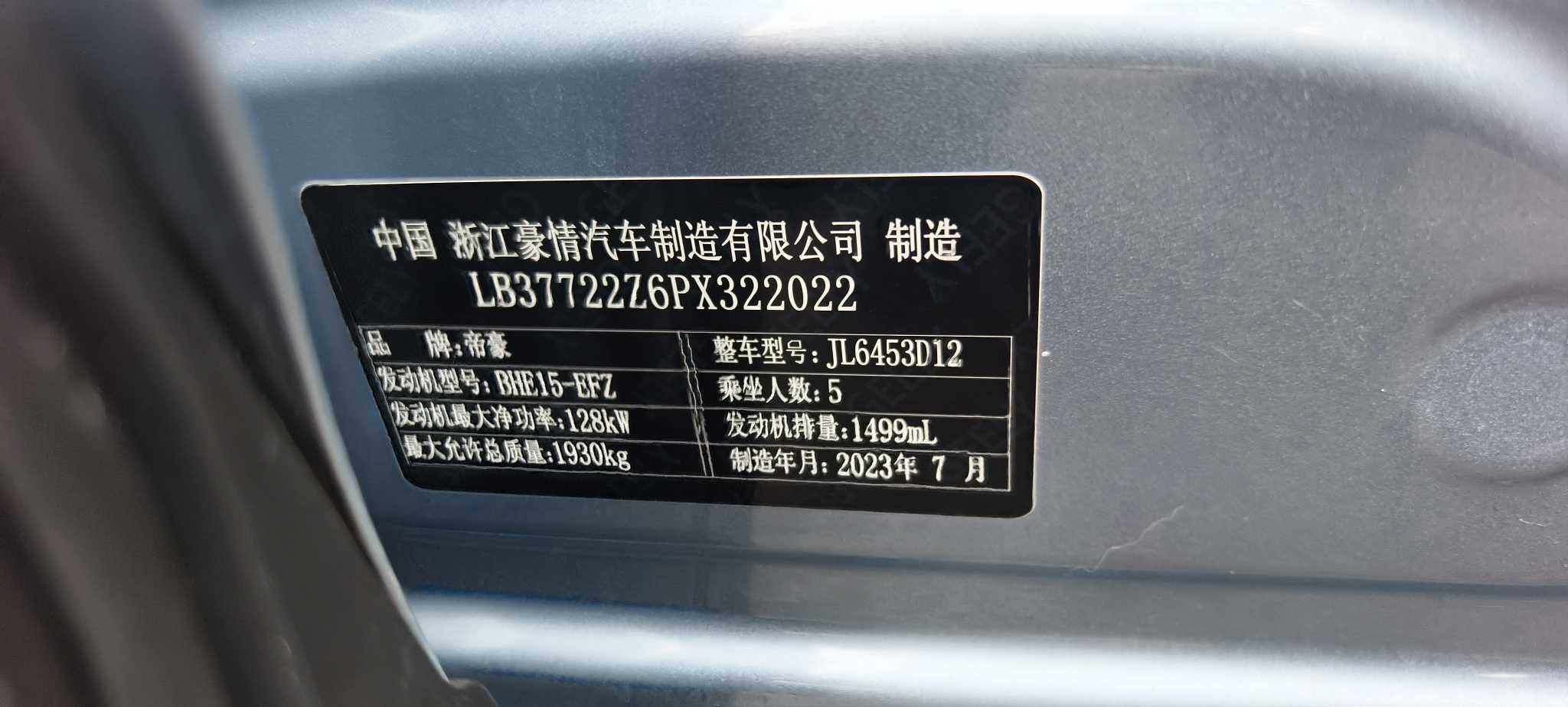 吉利汽车 博越 2023 汽车图片 #18