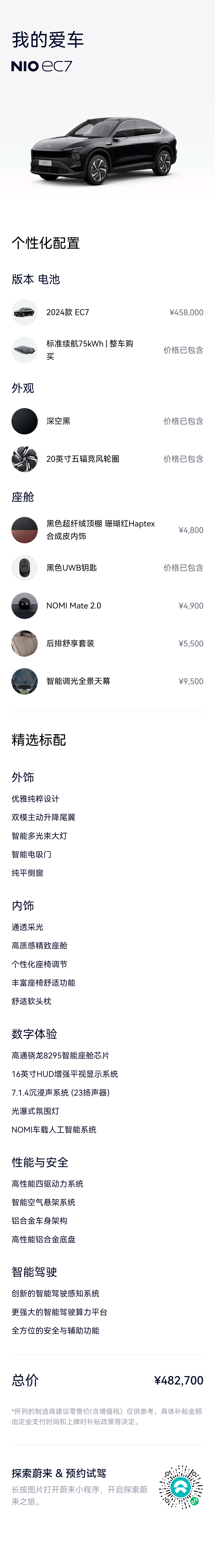 蔚来 蔚来EC7 2024 汽车图片 #18