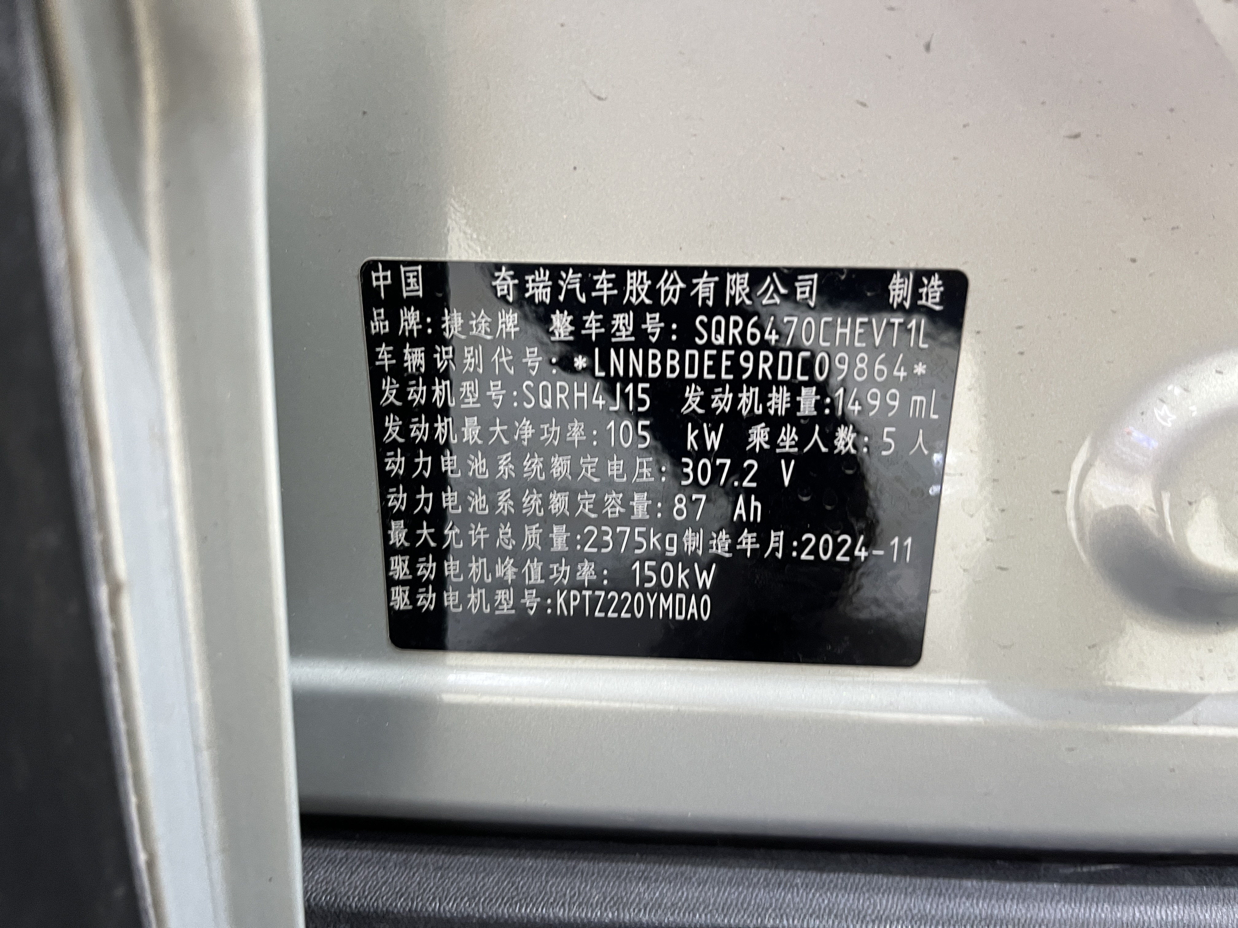 Jetour Shanhai T1 2025 imagem de carro #18