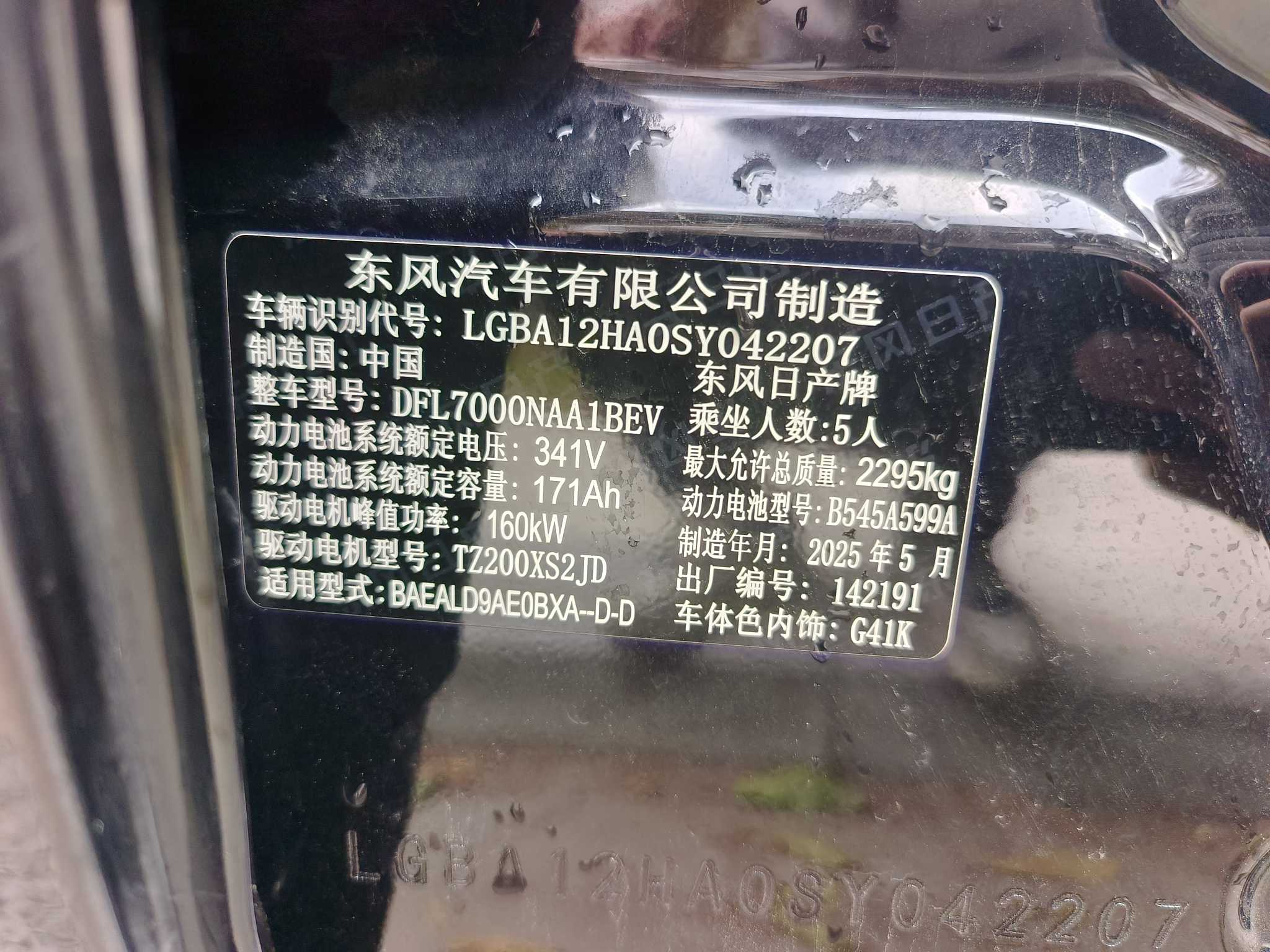 日产 日产N7 2025 汽车图片 #18