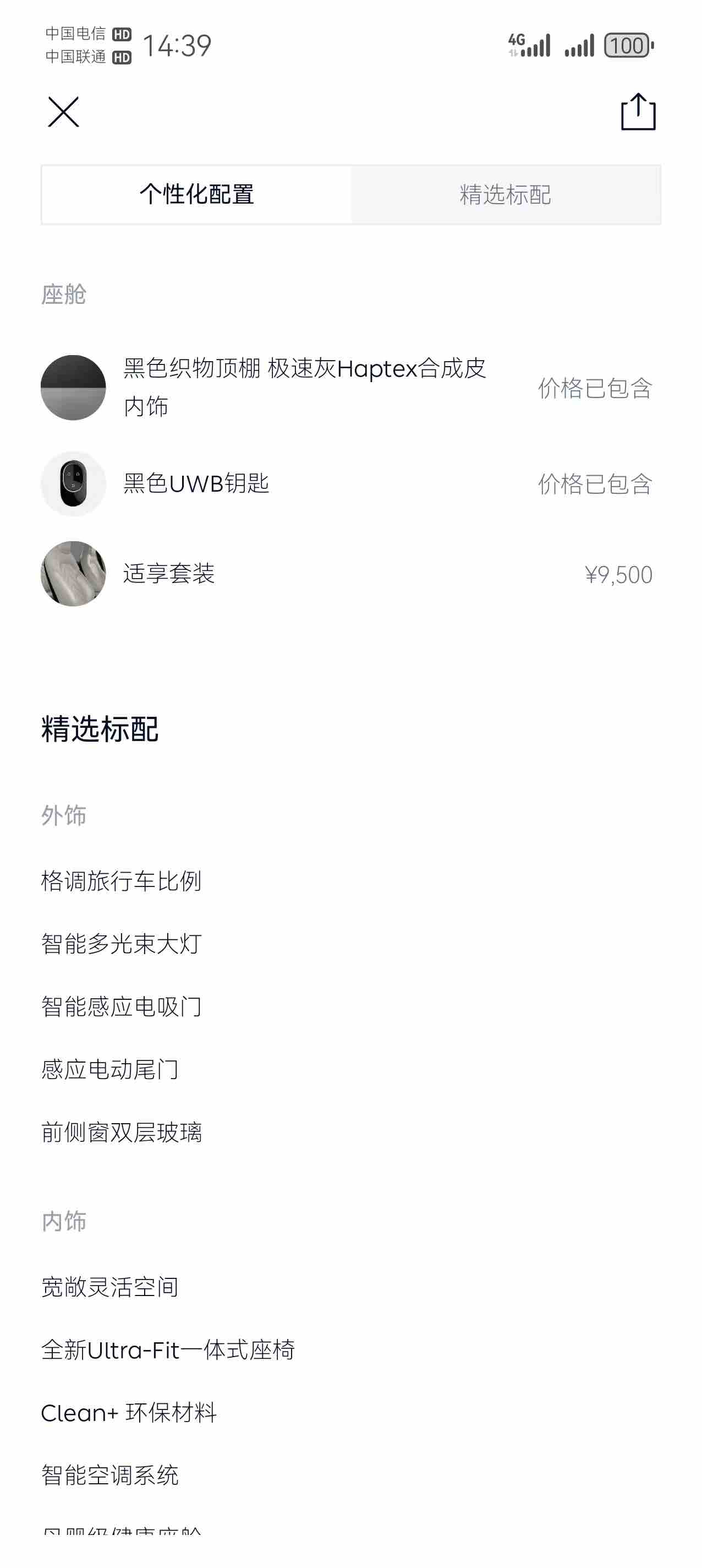 蔚来 蔚来ET5T 2025 汽车图片 #18