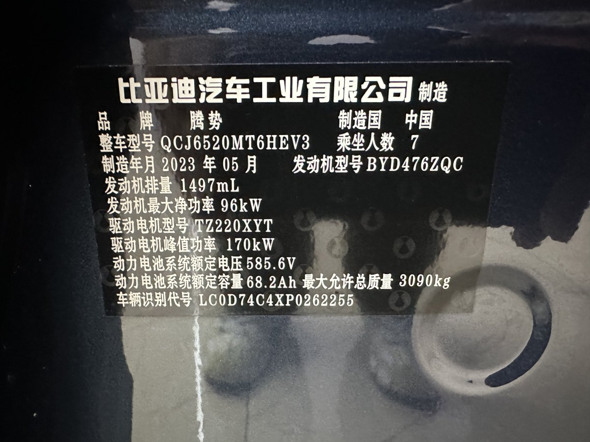 腾势 腾势D9 2023 汽车图片 #18