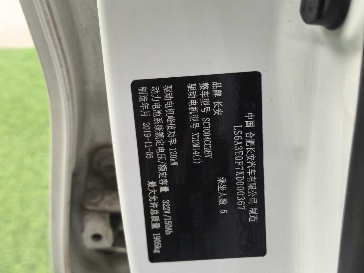 Changan E-Pro New Energy 2020 #18 Changan E-Pro New Energy 2020 car image #18