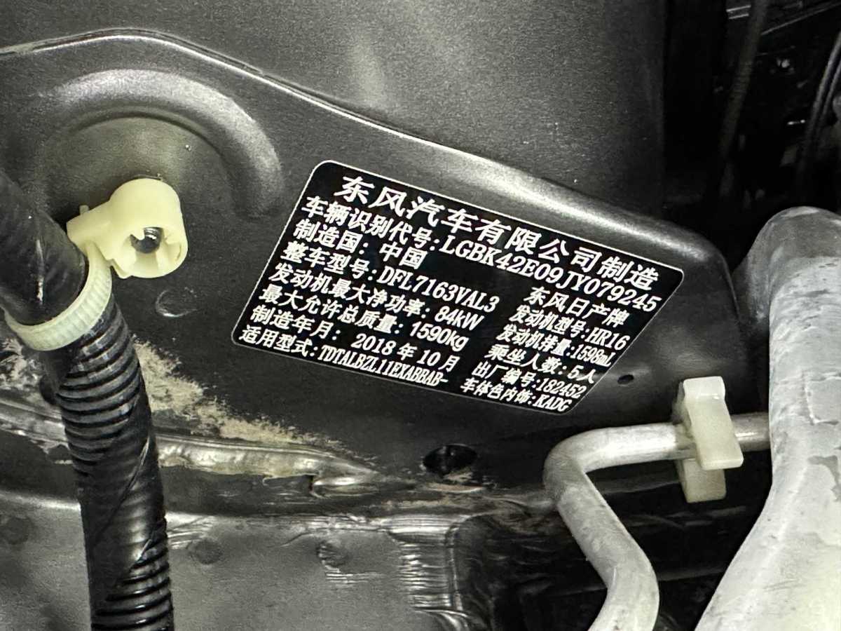 日产 骊威 2018 汽车图片 #18