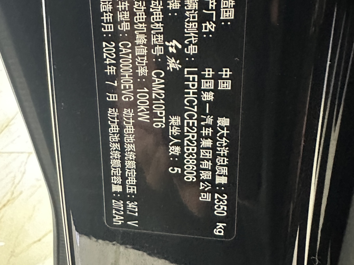 HongQi E-QM5 2024 car image #18