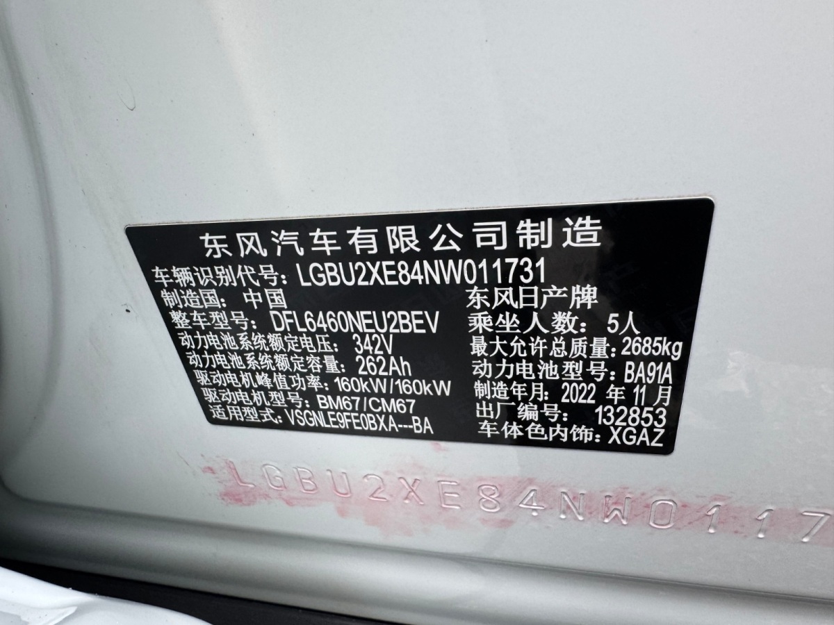 日产 ARIYA艾睿雅 2022 汽车图片 #18