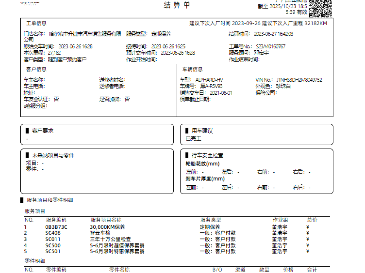 Toyota Alphard 2021 изображение автомобиля #18