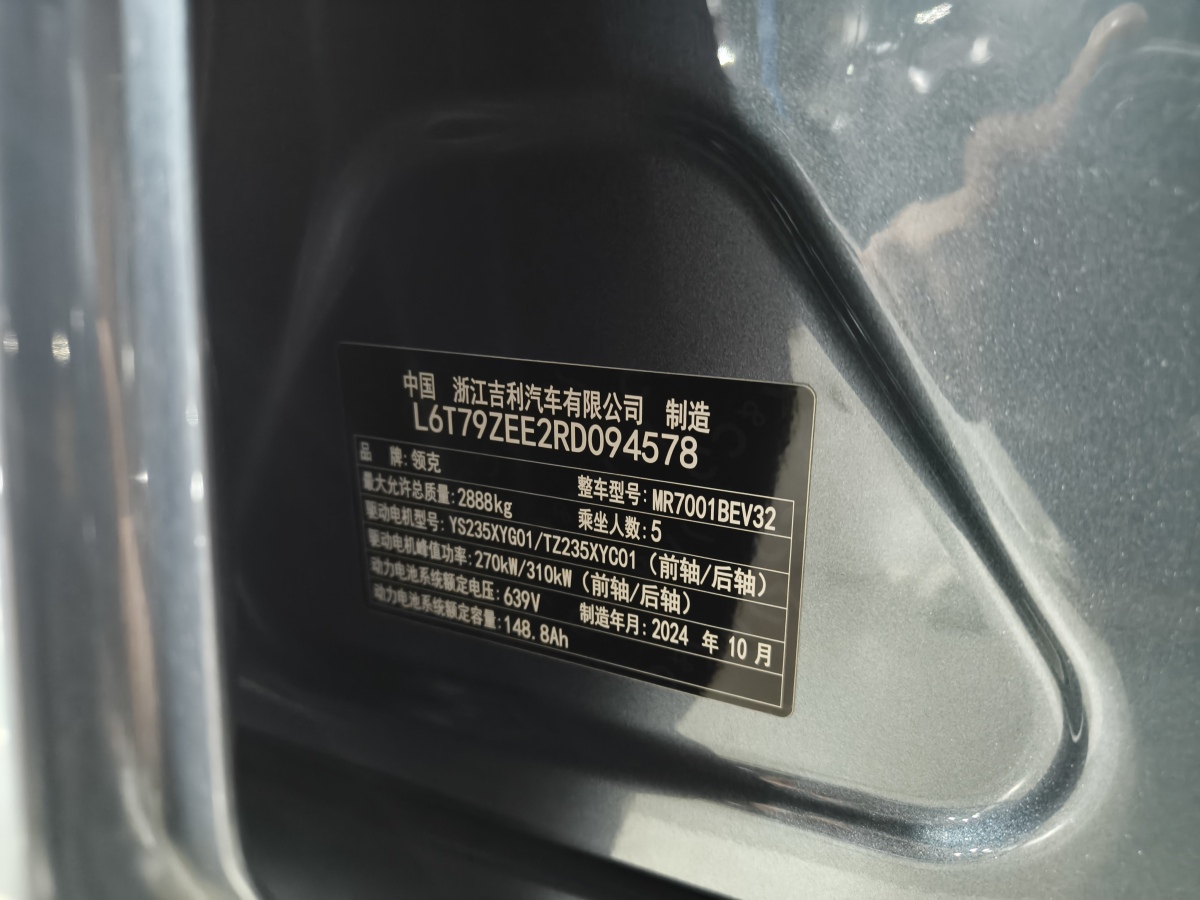 Lynk & Co Z10 2024 car image #18
