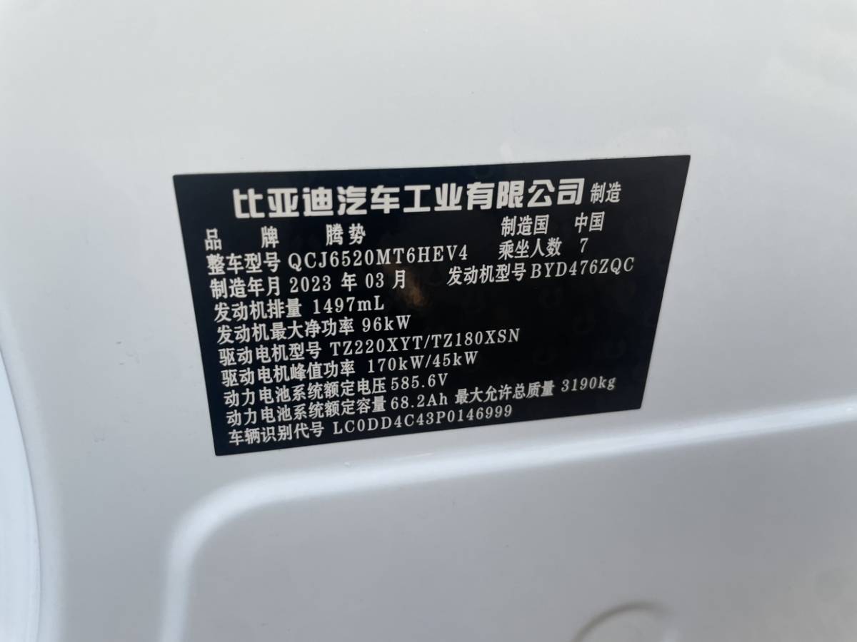 腾势 腾势D9 2023 汽车图片 #18