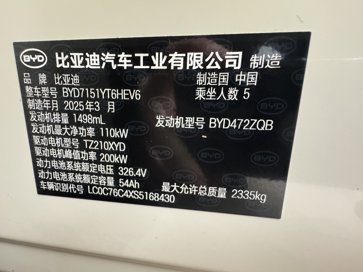 BYD Seal 07 DM-i 2025 car image #18
