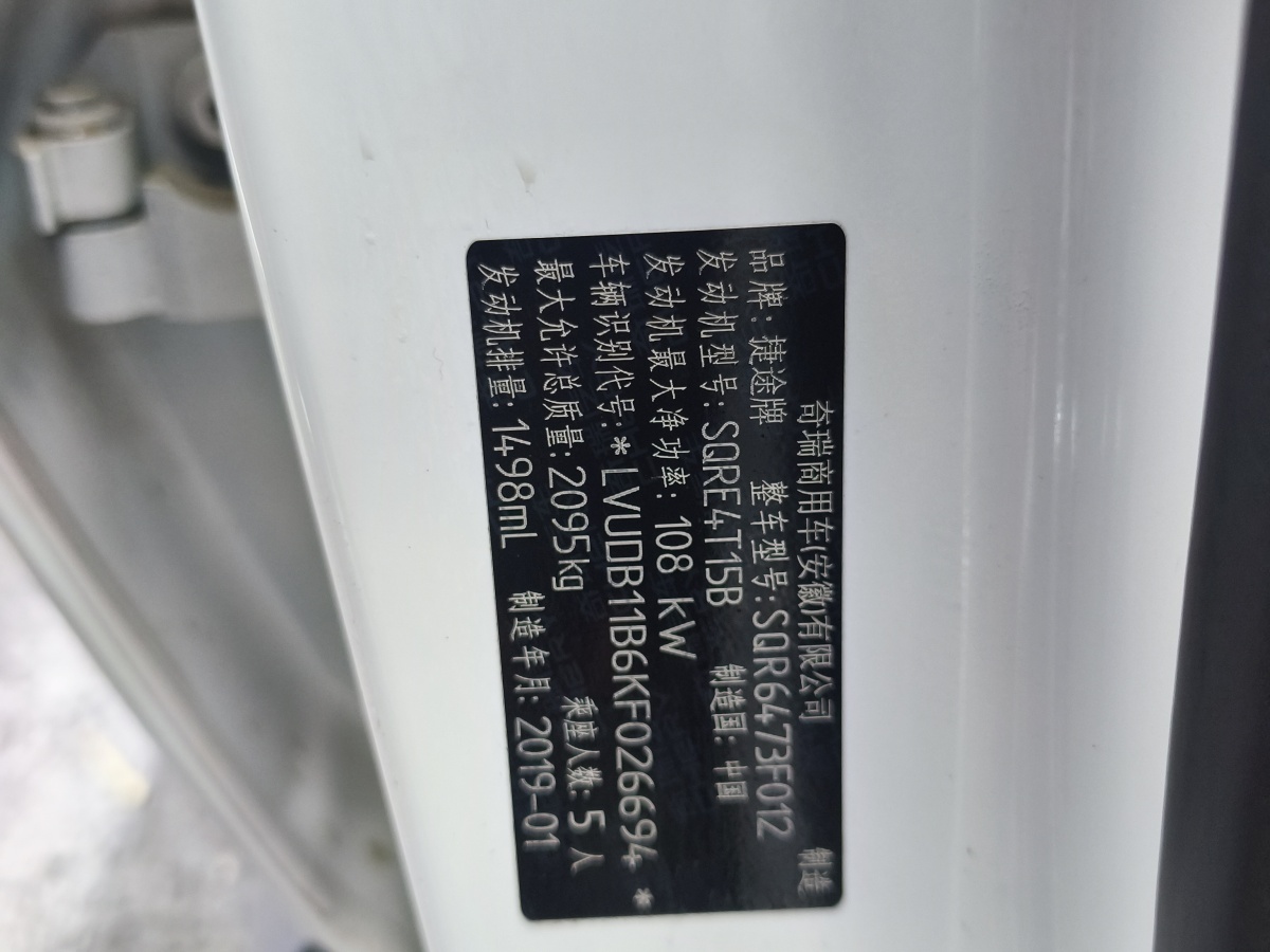 Jetour X70S 2019 صورة سيارة #18