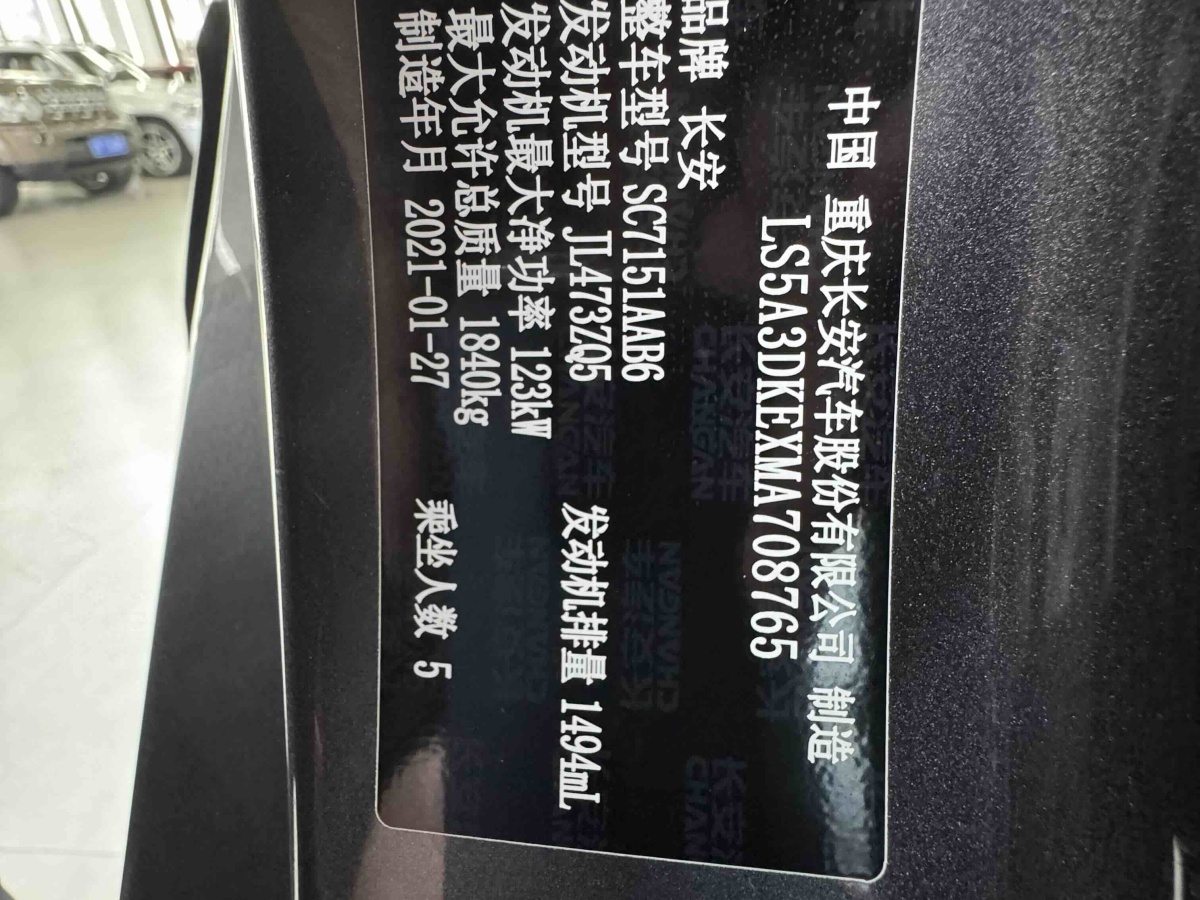 Changan 2021 car image #18