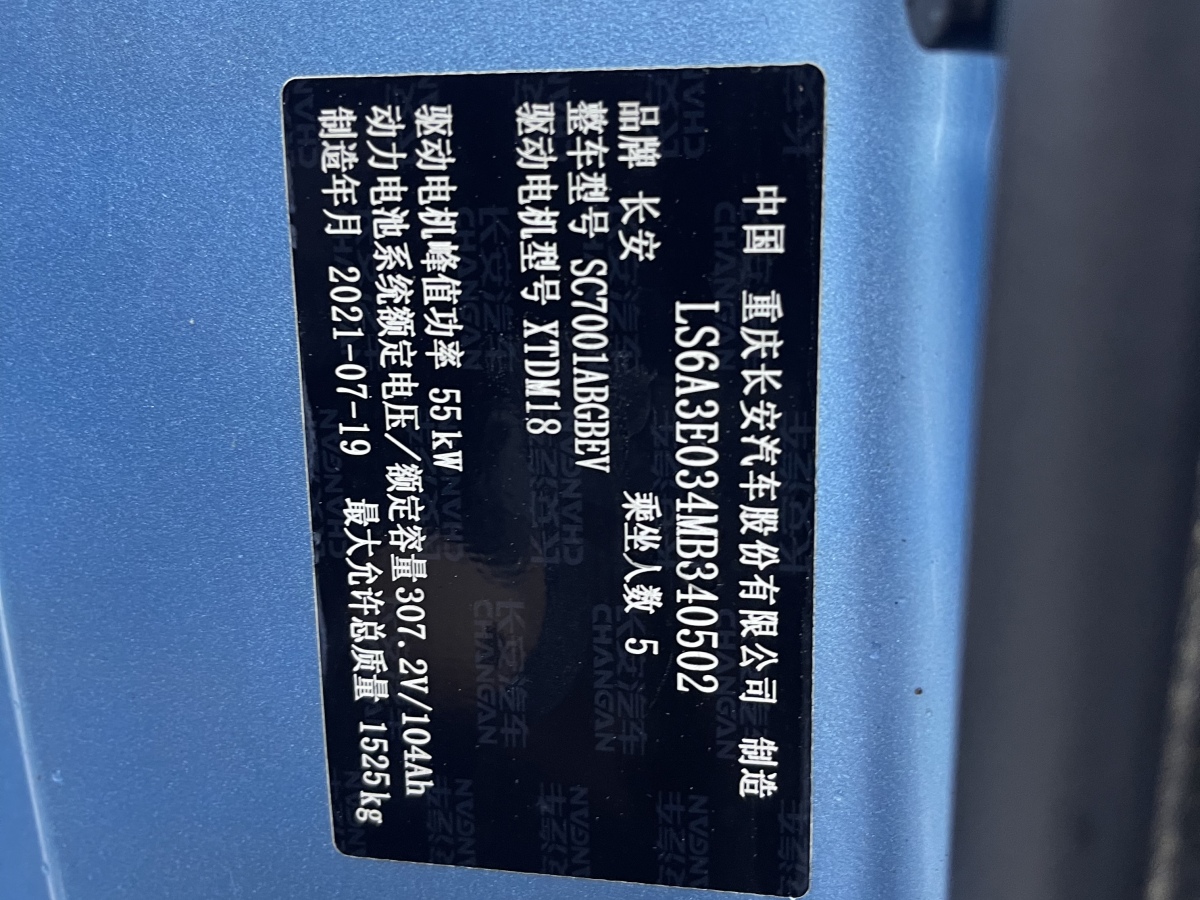 Changan BenBen E-Star 2021 imagem de carro #18