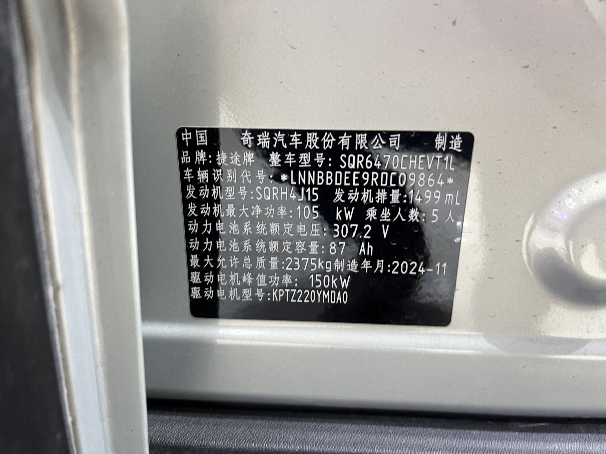 Jetour Shanhai T1 2025 image de voiture #18