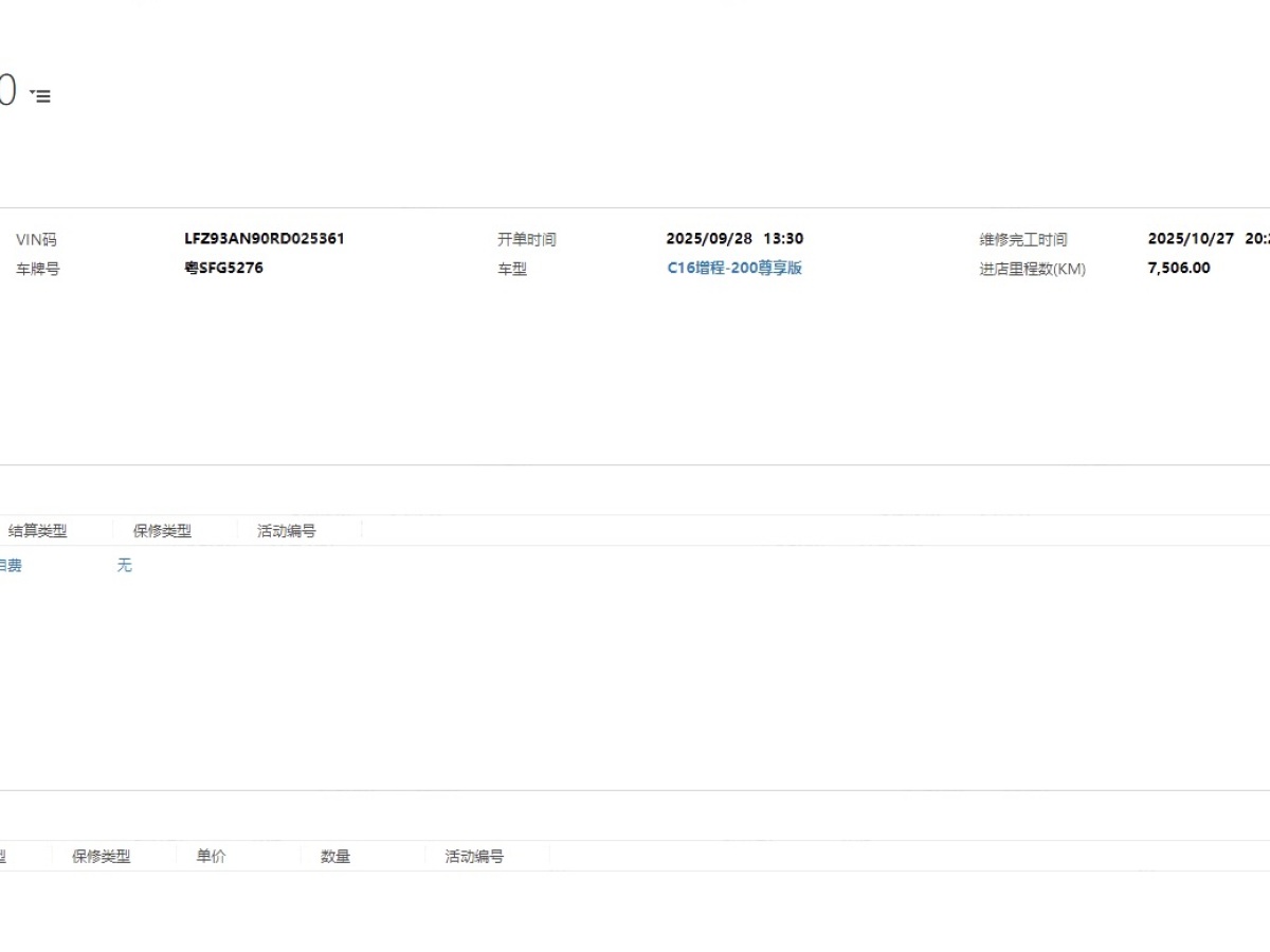 零跑汽车 零跑C16 2024 汽车图片 #18